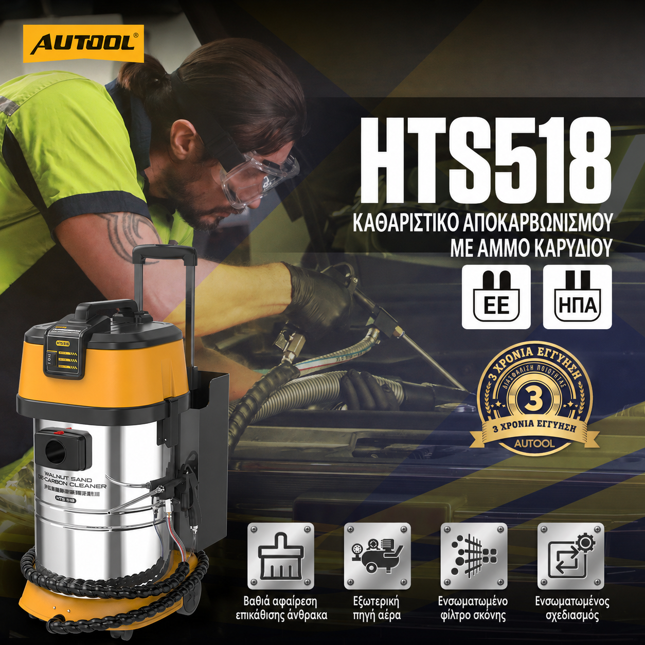 AUTOOL HTS518 αμμοβολής για αφαίρεση εναποθέσεων άνθρακα από κόκκους κελύφους καρυδιών