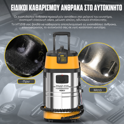 AUTOOL HTS518 Μηχάνημα καθαρισμού βαλβίδων με κόκκους κελύφους καρυδιού