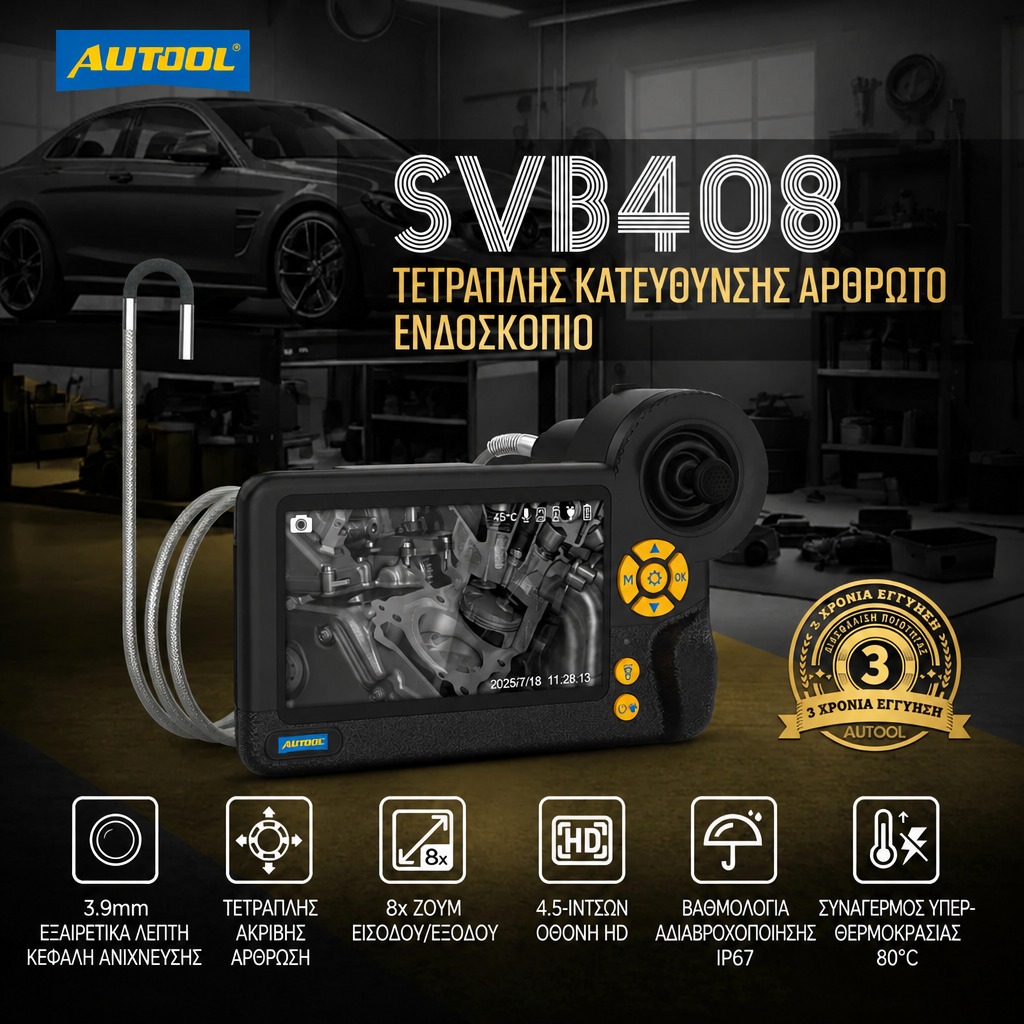 Λειτουργίες AUTOOL SVB408